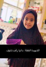 Dania Rafat Shalouf دانيا رافت شلوف Dania Rafat Shalouf